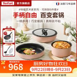 特福 锅具套装不粘锅煎炒锅煎锅汤锅家用炒菜锅可拆卸厨具燃气磁炉通用 艺术家可拆卸（奶茶白） 6件套