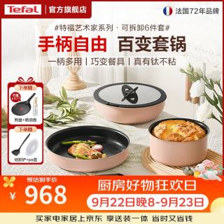 特福 锅具套装不粘锅煎炒锅煎锅汤锅家用炒菜锅可拆卸厨具燃气磁炉通用 艺术家可拆卸（奶茶白） 6件套