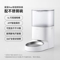 移动端：霍曼 PF20 Real 宠物智能喂食器