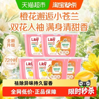 立白 香柔倍净洗衣凝珠 橙花小苍兰