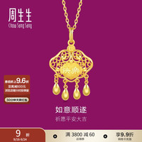 周生生 足金长命金锁吊坠 5.94克 91005P
