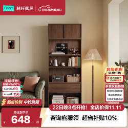 林氏家居 骨骼线卡座 书柜储物柜一体
