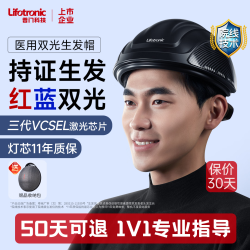 普门科技 半导体激光生发帽医用级红蓝双光治疗雄性激素防脱发330