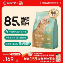 网易严选 美毛护肠胃 猫粮  10kg