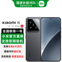 小米 15 5G手机 12GB+256GB 黑色 骁龙8至尊版