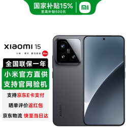 小米 15 5G手机 12GB+256GB 黑色 骁龙8至尊版