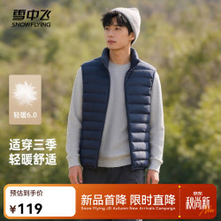 雪中飞 轻薄羽绒马甲 黑夜蓝 M码 男士短款