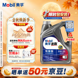 美孚 速霸系列 驾享版 0W-20 SP级 全合成机油 4L
