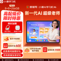 小猿 文理科精准学 平板电脑 词典笔 小猿AI学习机X6