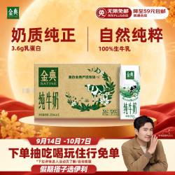 伊利 SATINE 金典 纯牛奶 250ml*16盒