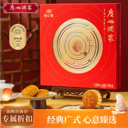 广州酒家 心意版 七星伴月广式月饼礼盒 8饼4味 792.5g