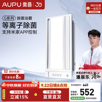 奥普 S618M 智能除菌干燥 浴霸