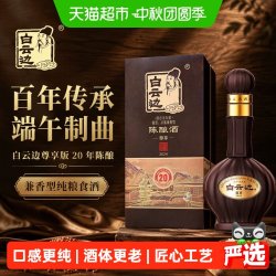白云边 星级系列二星陈酿 浓酱兼香型白酒