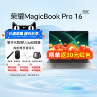 移动端：荣耀 MagicBook Pro 14|16 2026 酷睿Ultra X9可选 绿洲护眼屏AI全能轻薄笔记本电脑-81