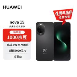 华为 nova 15 手机 12GB+256GB 幻夜黑