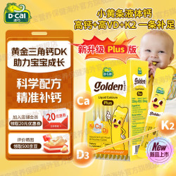 迪巧 婴儿液体柠檬酸钙维生素D3+K2 10ml*20条