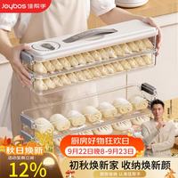 佳帮手 窄缝饺子盒冷冻食品级饺子盒京东自营速冻馄饨水饺收纳盒5层