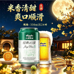 天湖啤酒 清新淡爽 拉格啤酒  1x24x500ml 500*24罐 500ml