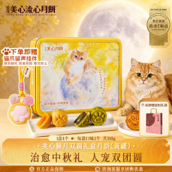 美心 猫月双圆礼盒 蛋黄莲蓉月饼 310g