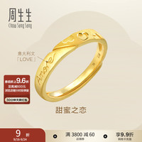 周生生 Amore爱慕足金开口戒指 78036R 3.63克