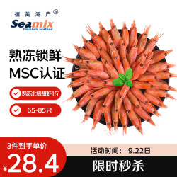 Seamix 北极甜虾 65-85只 500g