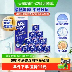 维达 蓝色经典系列 有芯卷纸 3层*160g*10卷