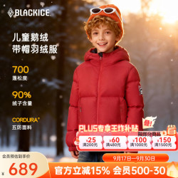 黑冰 儿童羽绒服700蓬鹅绒连帽防风保暖耐磨羽绒外套 F9126MJ 大红 130