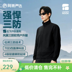 网易严选 三防四面高弹软壳夹克 星辰黑 L
