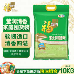 福临门 特选东北长粒香米10kg