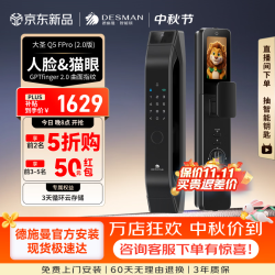 德施曼 Q5FPro 3D人脸识别 幻夜黑 智能门锁