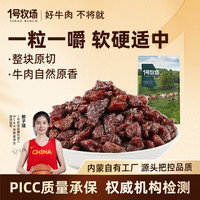 1号牧场 风干牛肉粒 牛肉块 风干牛肉粒250g*2袋