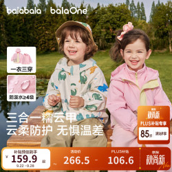 巴拉巴拉 儿童摇粒绒外套+风衣2件套装