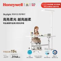 霍尼韦尔 HWL-02Pro 立式护眼灯 天际光 标准版