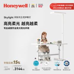 霍尼韦尔 HWL-02Pro 立式护眼灯 天际光 标准版