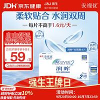 强生 ACUVUE 安视优 润眸系列 双周抛透明隐形眼镜 6片 300度