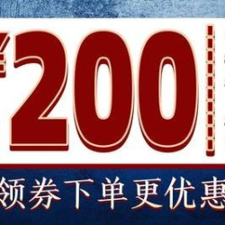 200元代金券|限2张