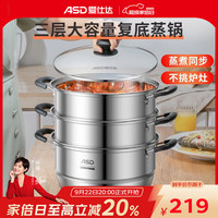 爱仕达 304不锈钢三层加高蒸锅 26cm