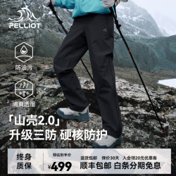 伯希和 山壳2.0冲锋裤 男款漫暮黑 XL