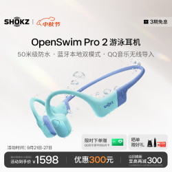 韶音 OpenSwim Pro 2 骨传导耳机 琉璃海