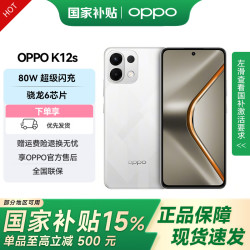 OPPO K12s 5G手机 12GB+256GB 星芒白