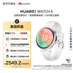 华为 WATCH 6 eSIM版 智能手表 42mm 凝霜白 复皮素合表带