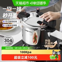 88VIP：苏泊尔 304不锈钢防爆 高压锅