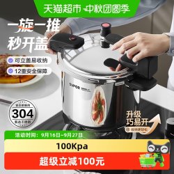 苏泊尔 304不锈钢防爆 高压锅
