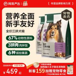 网易严选 网易天成 三拼通用全阶段狗狗干粮 2.0升级款 2kg*10袋