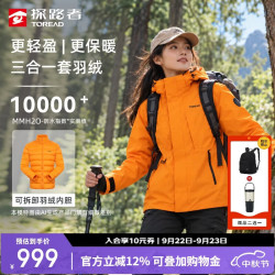 探路者 三合一冲锋衣套羽绒 防水保暖 旷野橘 XL 外套