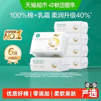 88VIP：全棉时代 婴儿超柔纯棉柔巾 80抽*6包