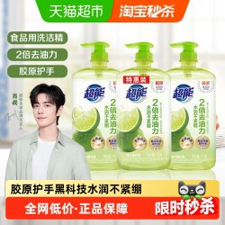 超能 离子去油洗洁精 柠檬护手