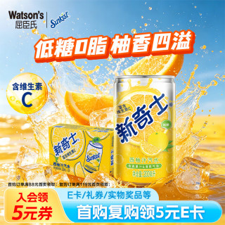 屈臣氏 新奇士西柚汽水 低糖含果汁 200ml*24罐 碳酸饮料