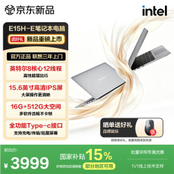 联想 投资品牌 异能者 E15H-E 15.6英寸 酷睿i3处理器 16G+512G   轻薄办公商务笔记本电脑