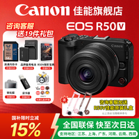 佳能 R50V 佳能相机 佳能r50v 拍照视频直播全能 小巧美颜学生旅行家用 EOSR50升级款 R50V 14-30黑色套机  官方标配